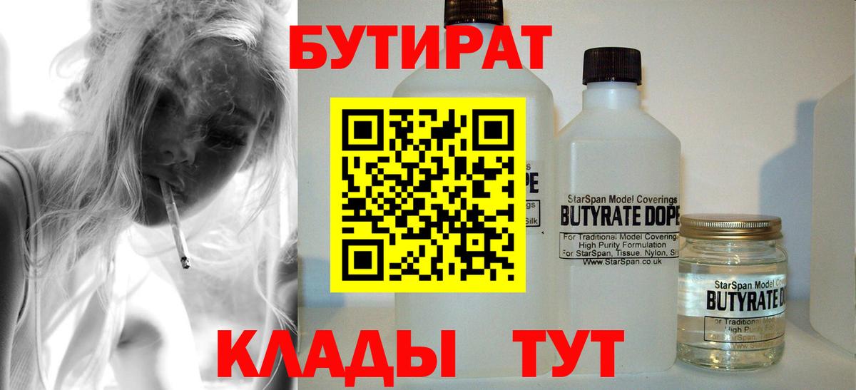 БУТИРАТ  Вход с VPN  Гатчина  БУТИРАТ 99% 