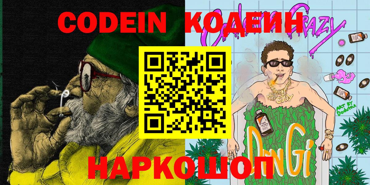 Codein Purple Drank Гатчина