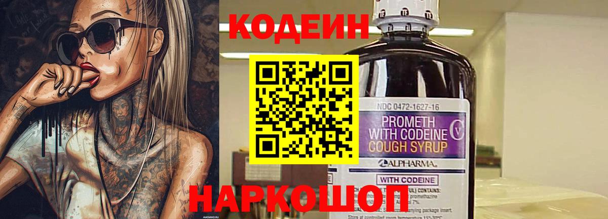 Codein Purple Drank  Codein Purple Drank  Гатчина  Вход с VPN 