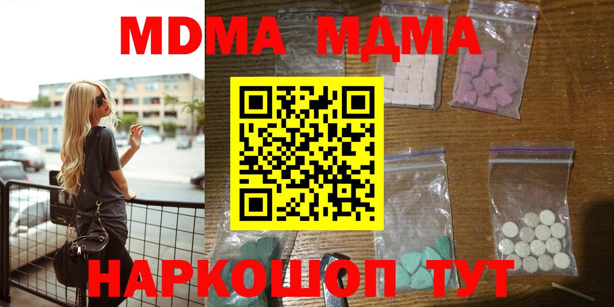 МДМА  MDMA кристаллы  Гатчина  Вход с VPN  MDMA crystal 