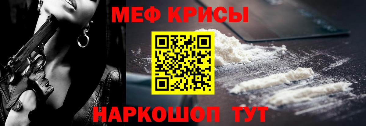 Мефедрон кристаллы Гатчина