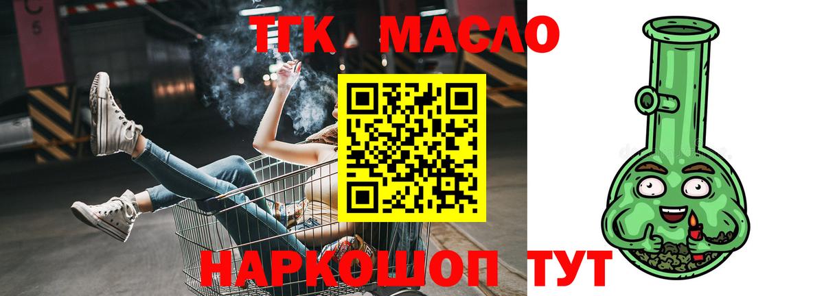 ТГК гашишное масло  Вход с VPN  Гатчина  ТГК вейп с тгк 