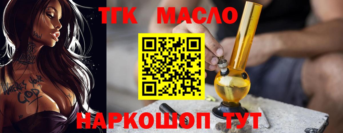 ТГК гашишное масло Гатчина